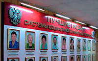 Доска почёта Ульяновск