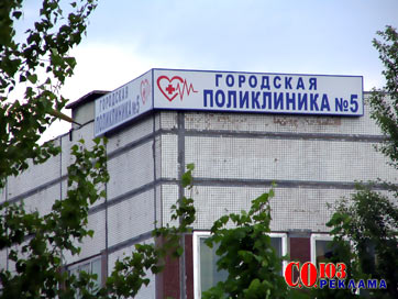 Вывеска на крыше здания Ульяновск