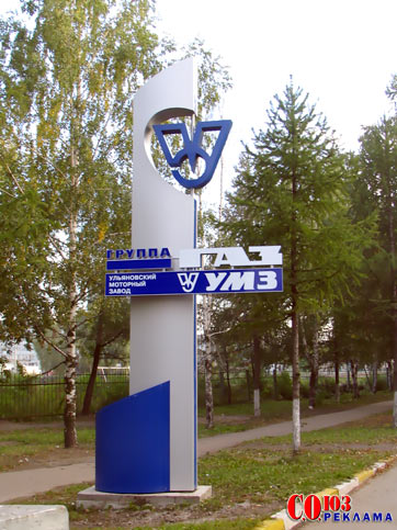 Дорожный указатель Ульяновск
